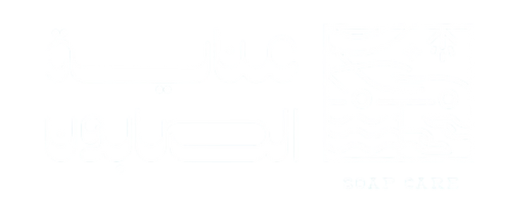 عناية الصابون